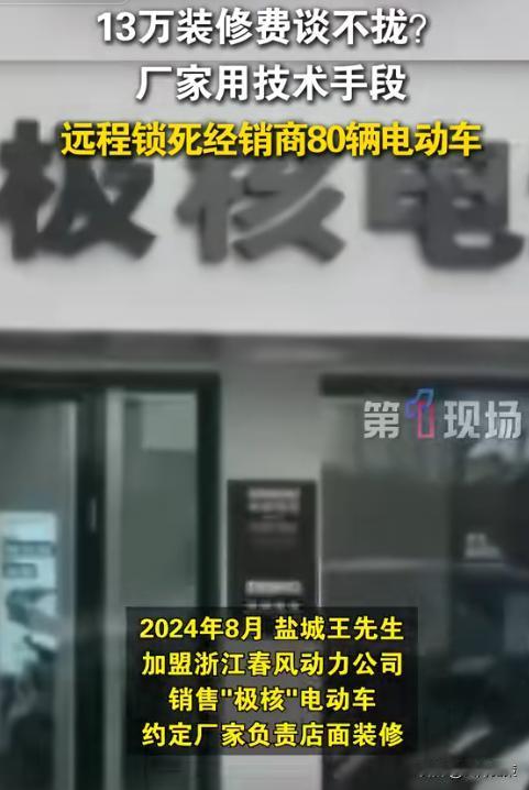 不讲武德！江苏，男子为了快速赚钱，加盟一电动车品牌，可没想到，半年时间只卖了10