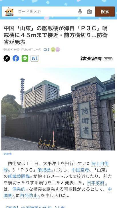 据日本媒体报道，日本防卫省报告说，中国航母山东舰出动了歼15，拦截驱离负责监视中