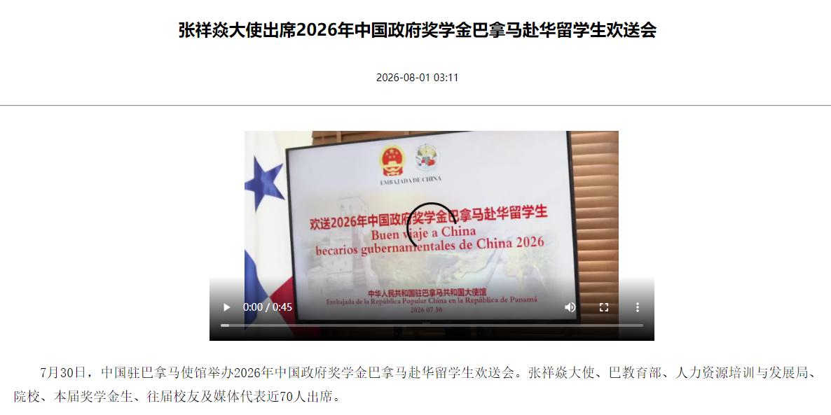20名巴拿马学生赴华留学，学的专业里藏着巴拿马的野心据新华社巴拿马城7月30日