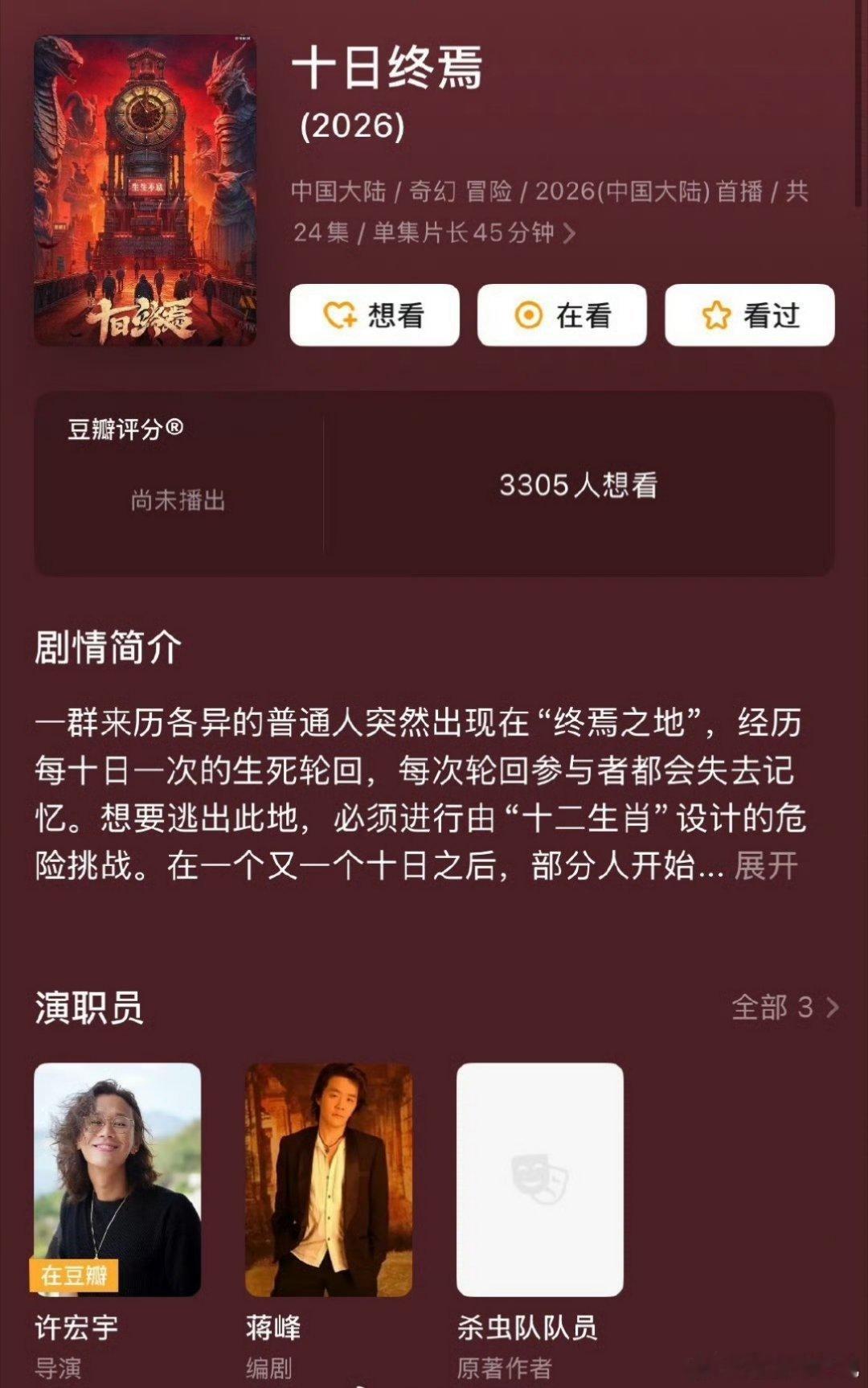 《十日终焉》要影视化了，之前网传过檀健次，现在又传肖战肖战前段时间才开拍新剧《小