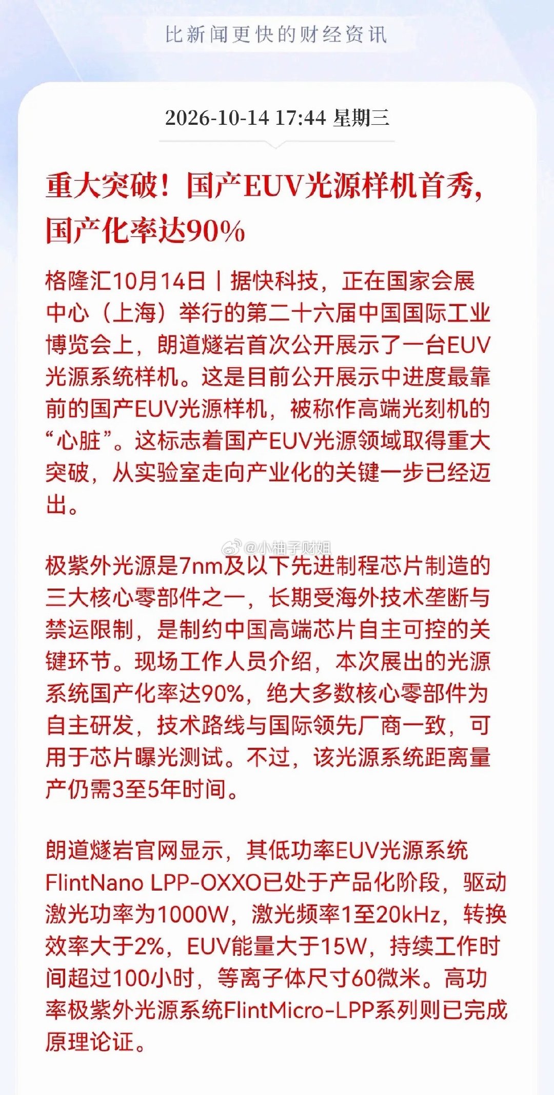 国产EUV光刻机产业链估计要疯狂了！重大利好，国产EUV光源样机迎来重大突破，国