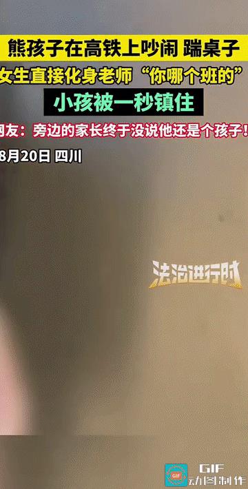 “压迫感太强了!”四川，熊孩子在高铁上大声尖叫吵闹，甚至还撞桌椅，女生提醒过一次