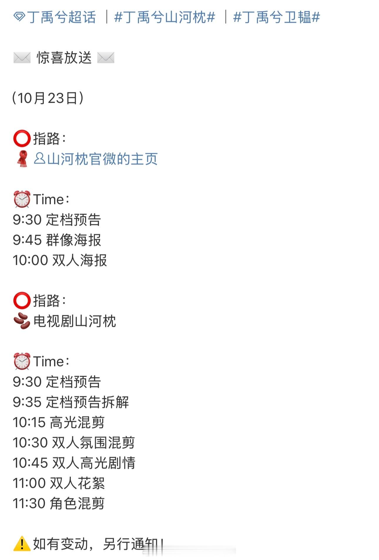 哇，丁禹兮山河枕明天要定档了​​​