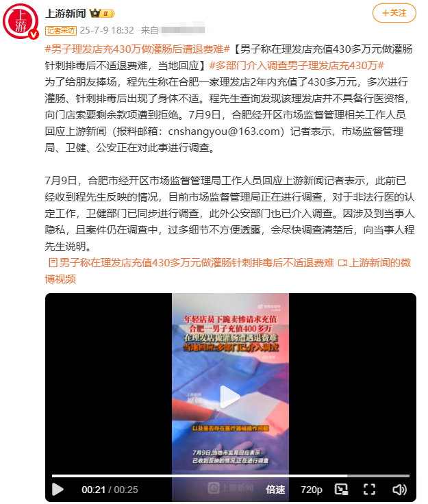 太能忽悠人了！”7月9日报道，安徽合肥，男子在理发店剪头时认识了店长，对方邀请他