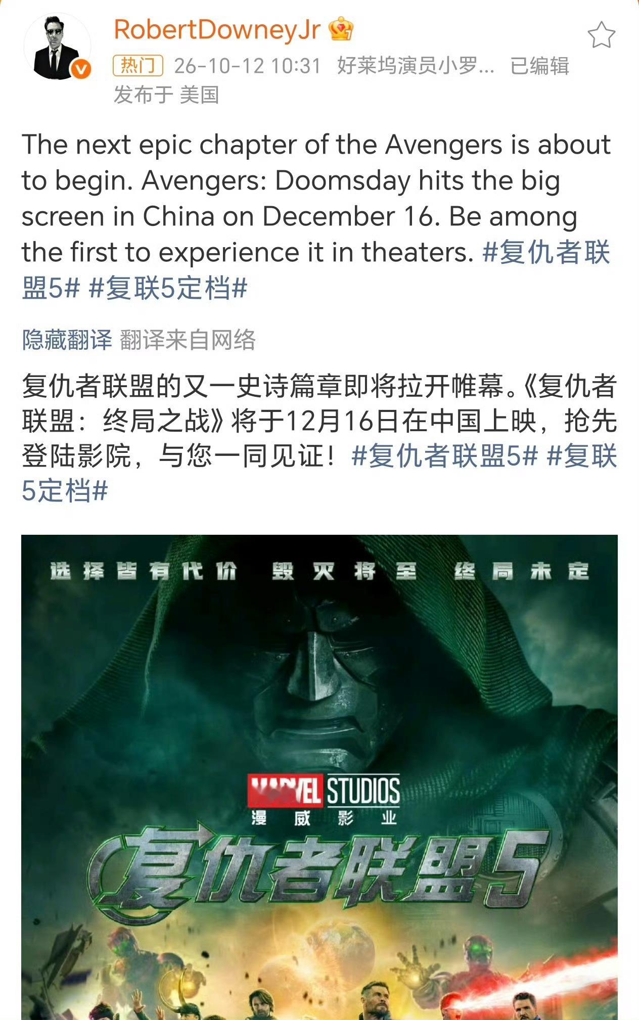 小罗伯特·唐尼本人发文确认，《复仇者联盟5》内地定档12月16日，比北美提前两天，这次他不再演钢铁侠