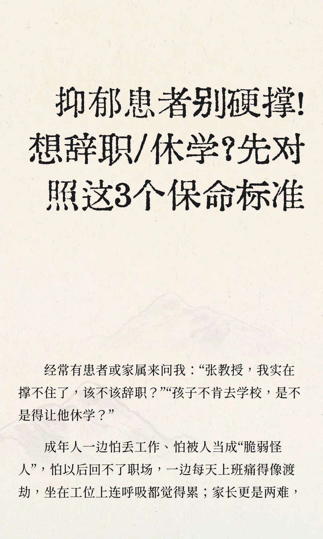 抑郁患者别硬撑！想辞职/休学？先对照这3个