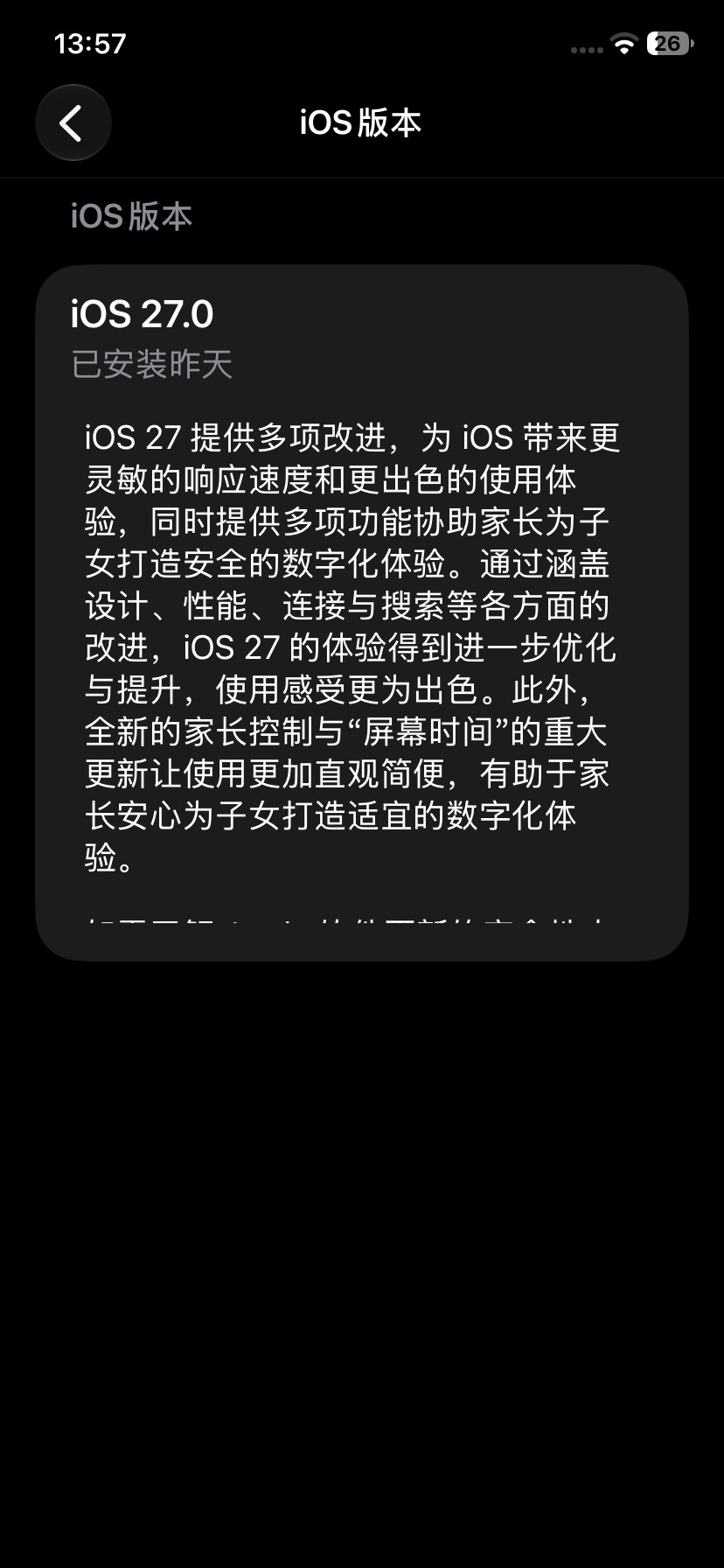 .0首发大版本：9月正式推出（iOS27.0）首发后的前2～3个月（9–11月）：更新频次最高通常每