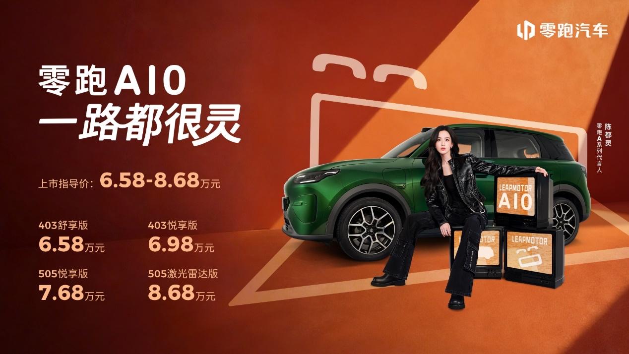 10万内纯电SUV的“颠覆者”：零跑A10，把越级做到极致，昨晚零跑A10正式上