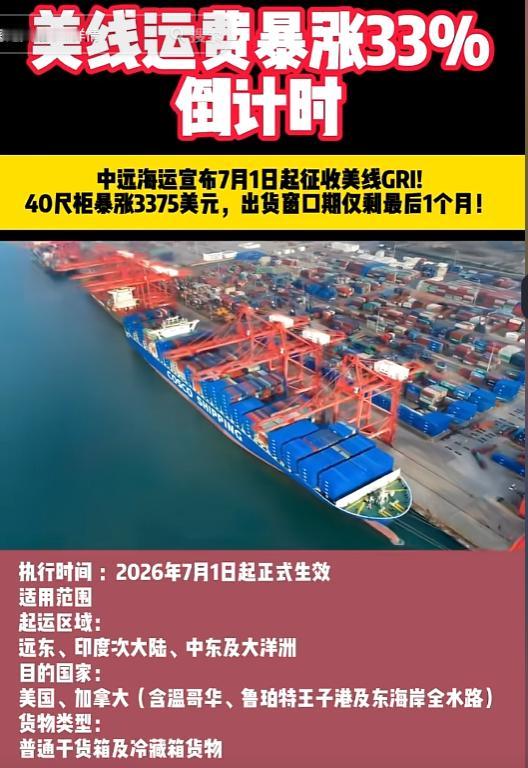 海运费暴涨！5月29日，中远海运官宣7月1日起美线大幅涨价，40尺高柜狂涨337