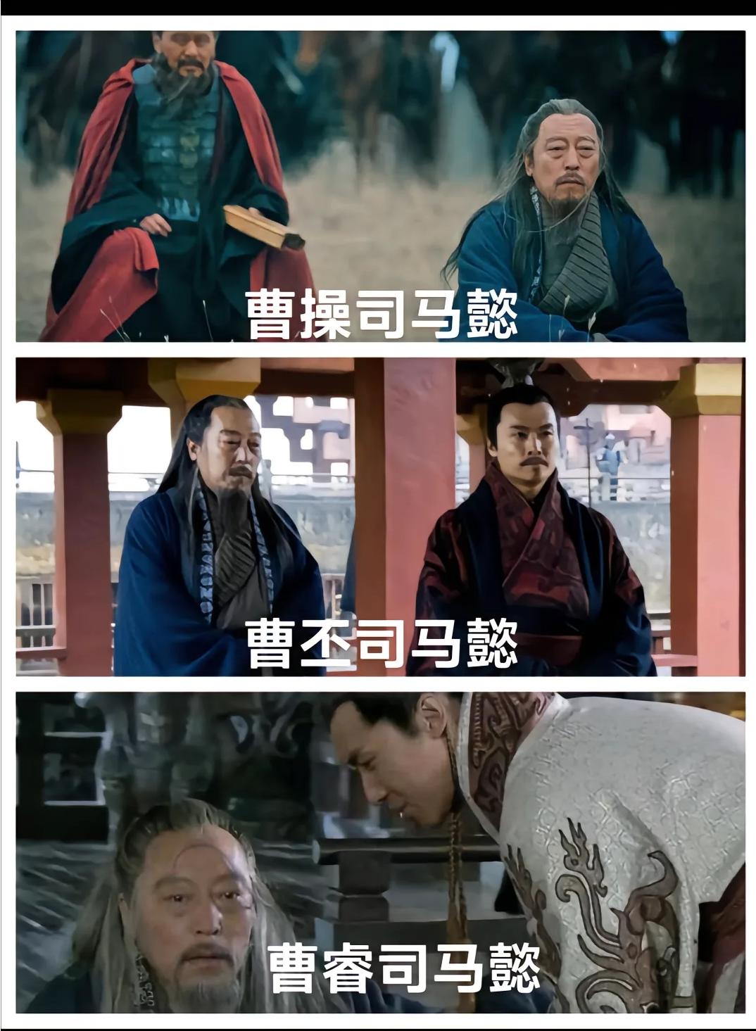 曹操65岁死的时候，司马懿42岁。曹丕39岁死的时候，司马懿48岁。曹真