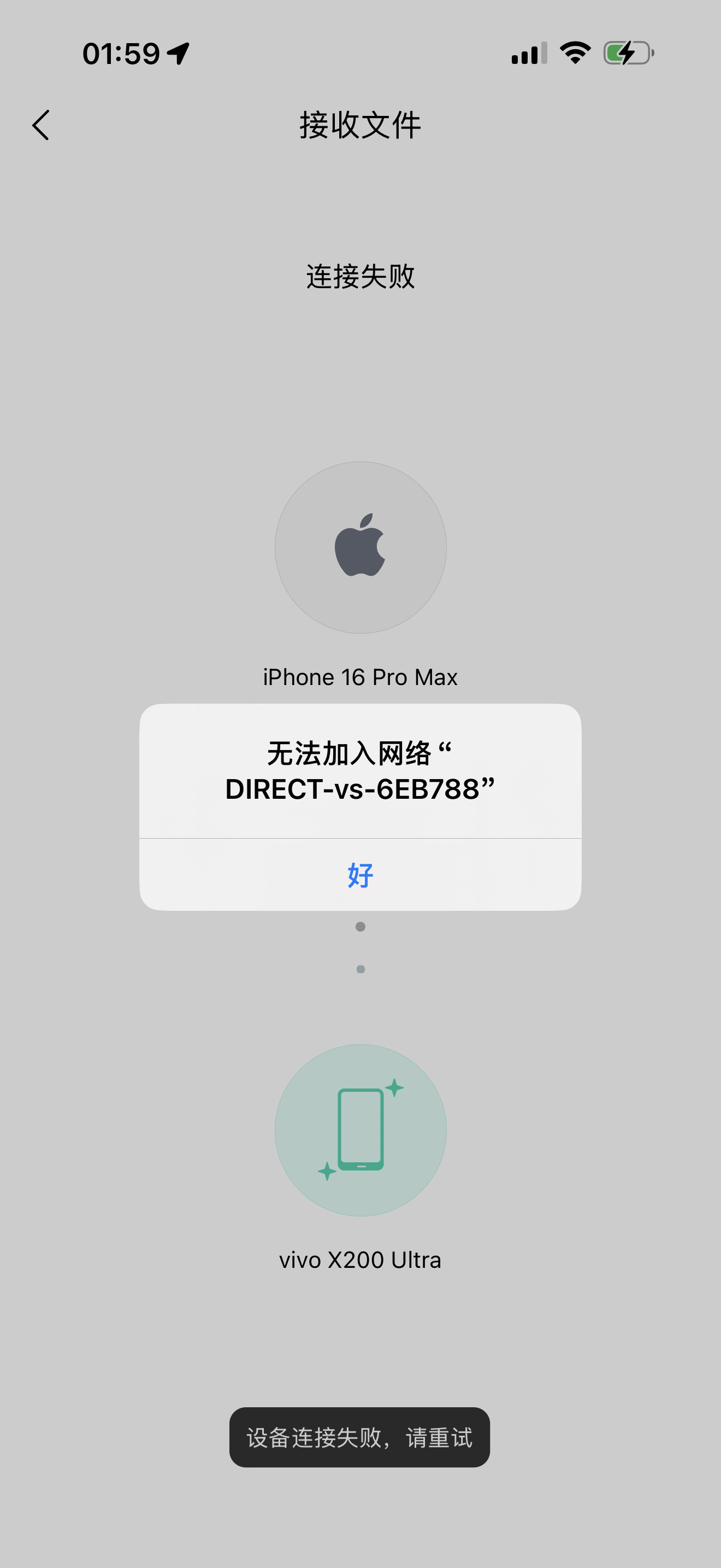 大半夜的用vivo互传传三张图片到iPhone还要我加热点，还加不上