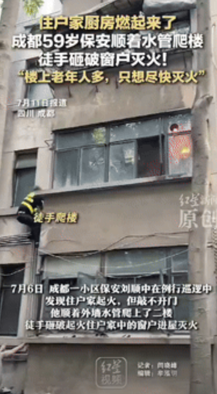 “必须奖励！”四川成都，一59岁保安在例行巡逻中，发现住户家的厨房着火了，但敲不
