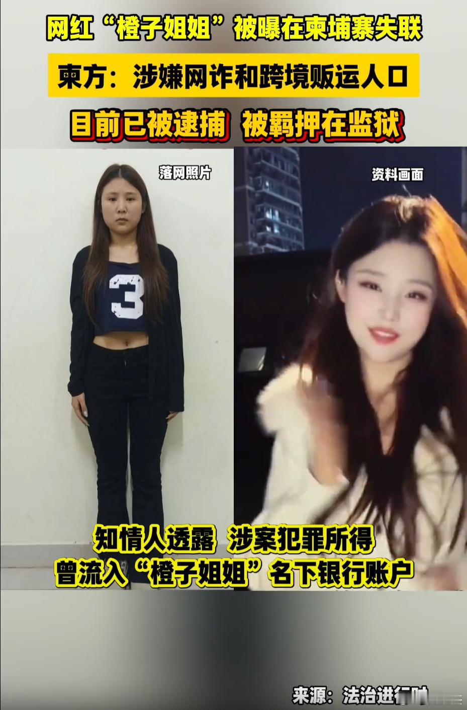 好家伙，原以为是在柬埔寨失联，结果是涉嫌网诈和跨境贩运人口。还有就是榜一大哥看到