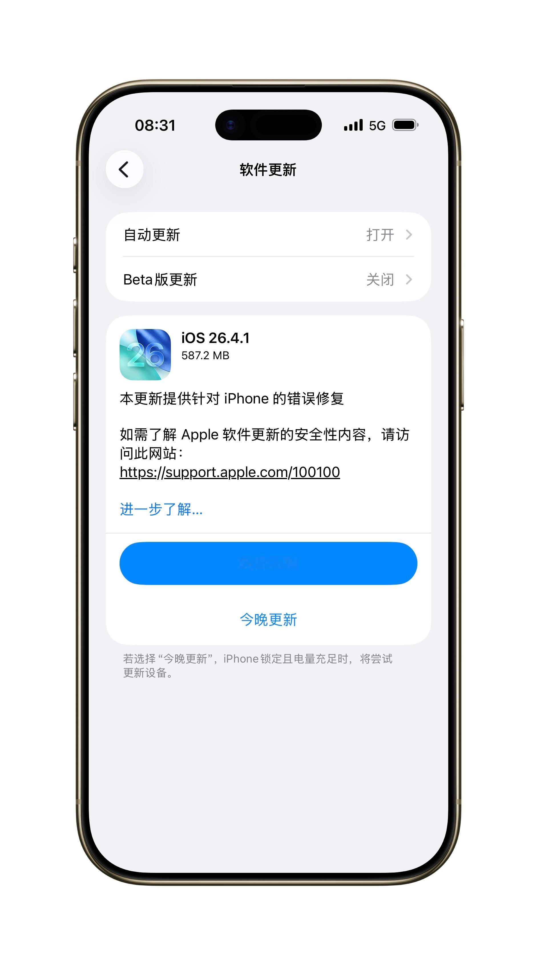 iOS26.4.1，悄悄咪咪招呼都不打一个就这么来了……所以，这次又修复了什么
