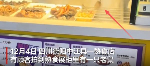 “必须严惩！”12月4日报道，四川德阳，一男子去买熟食时，发现店内空无一人，展柜