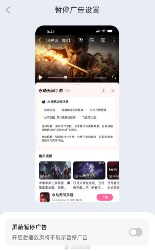 B站官宣暂停广告噢？B站将于4月10日起在App端推出播放页暂停