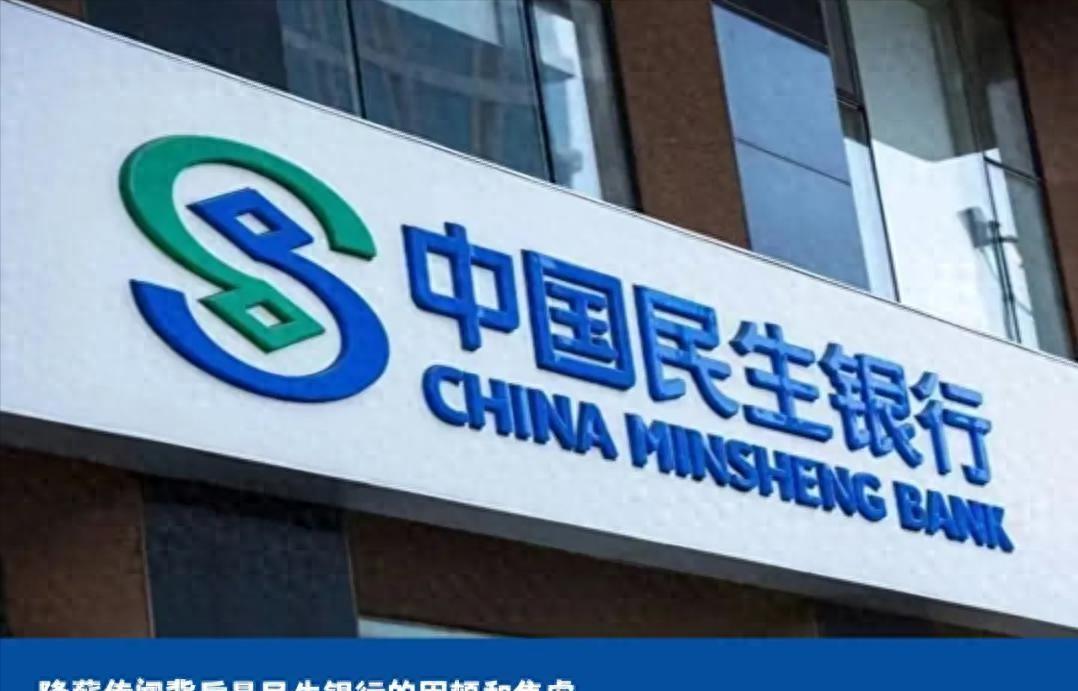 近6000万罚单敲响银行业警钟：民生银行违规暴露合规短板，全行业需审慎前行民生