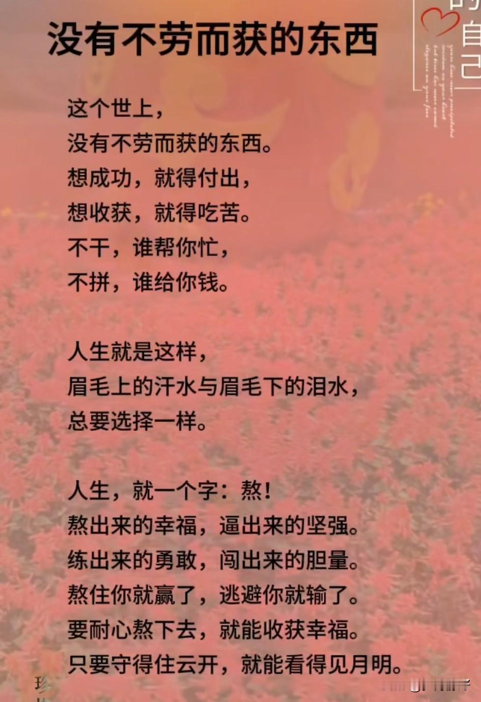人生如耕，春种秋收。没有哪朵花，一开始就是花，每一份惊艳的绽放，都经历了破土、扎