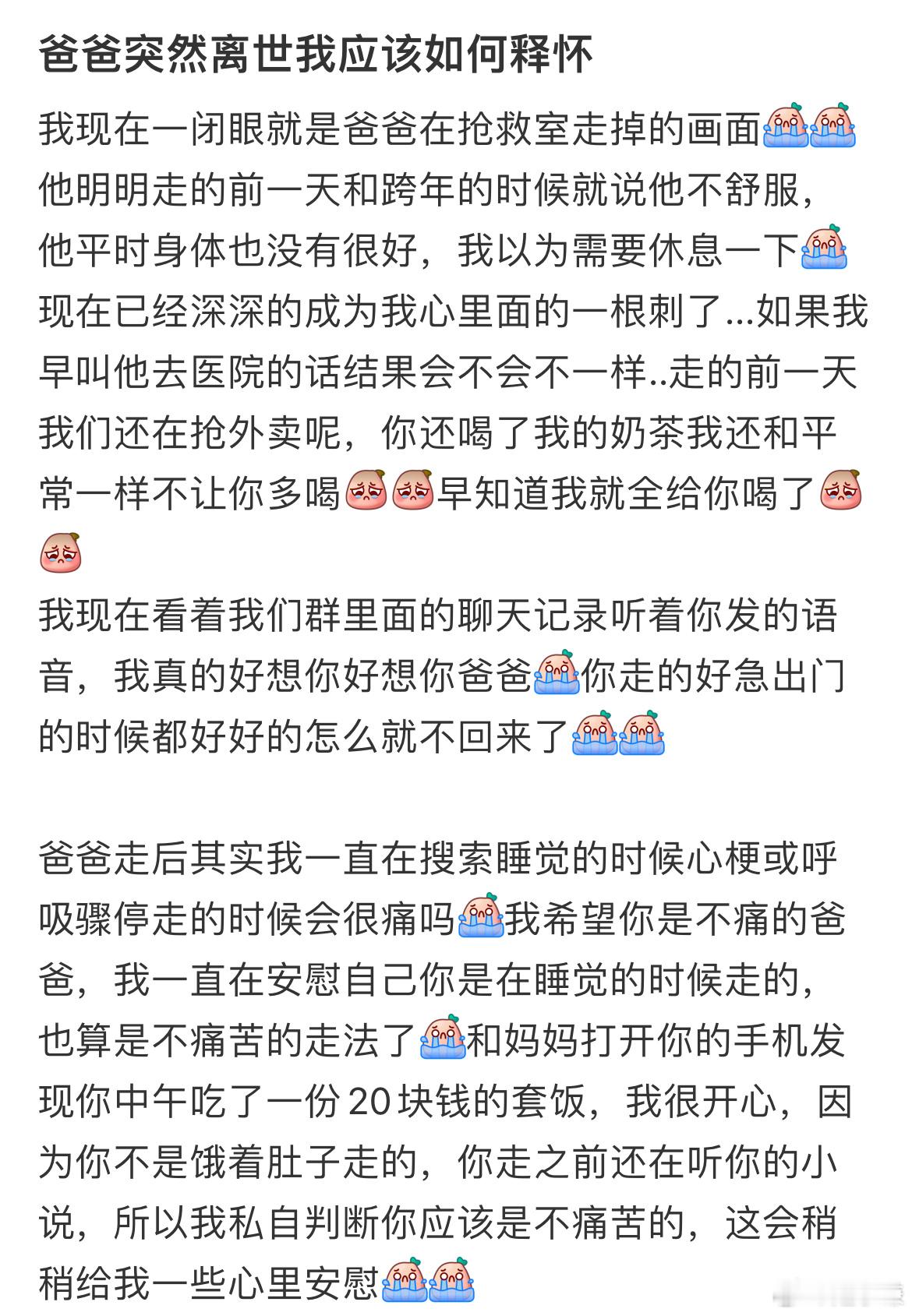 爸爸突然离世我应该如何释怀