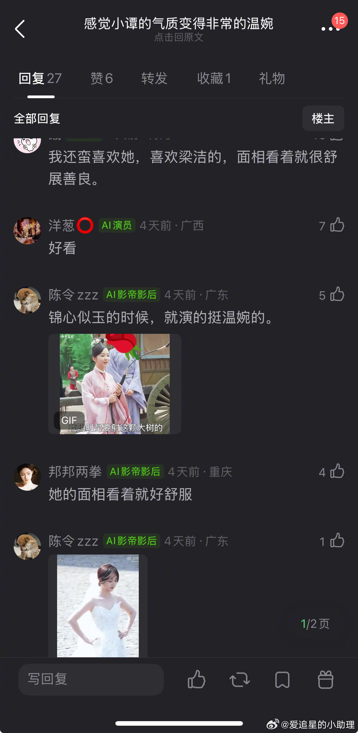 大家喜欢谭松韵的面相嘛？