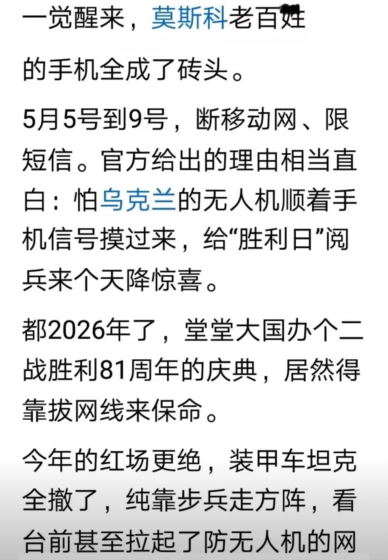 第二军当地时间5月8日出于安全原因，俄罗斯撤销了针对胜利日活动的所有外媒的采访资