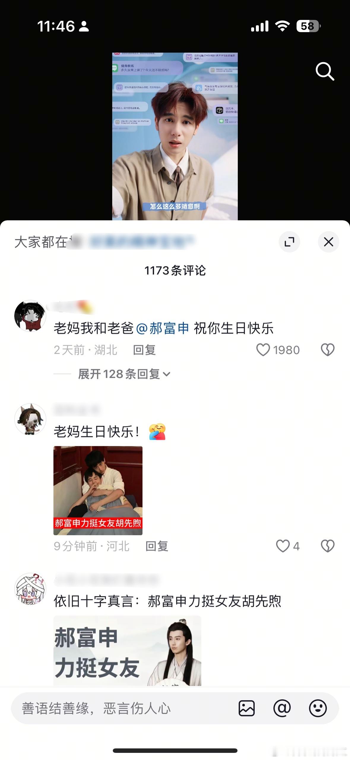 自从郝胡前几天照片出来，胡先煦🫘评论区已被🐜攻陷[笑着哭][笑着哭][笑着哭]​