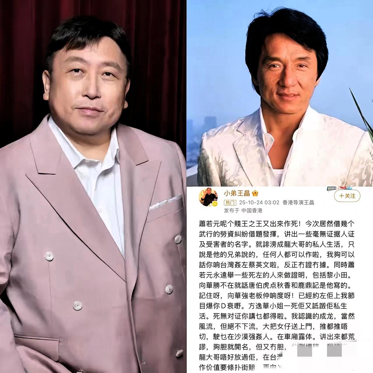 成龙没回应,王晶先炸了!港媒这波爆料把娱乐圈遮羞布撕了?港媒又搞大新闻!萧