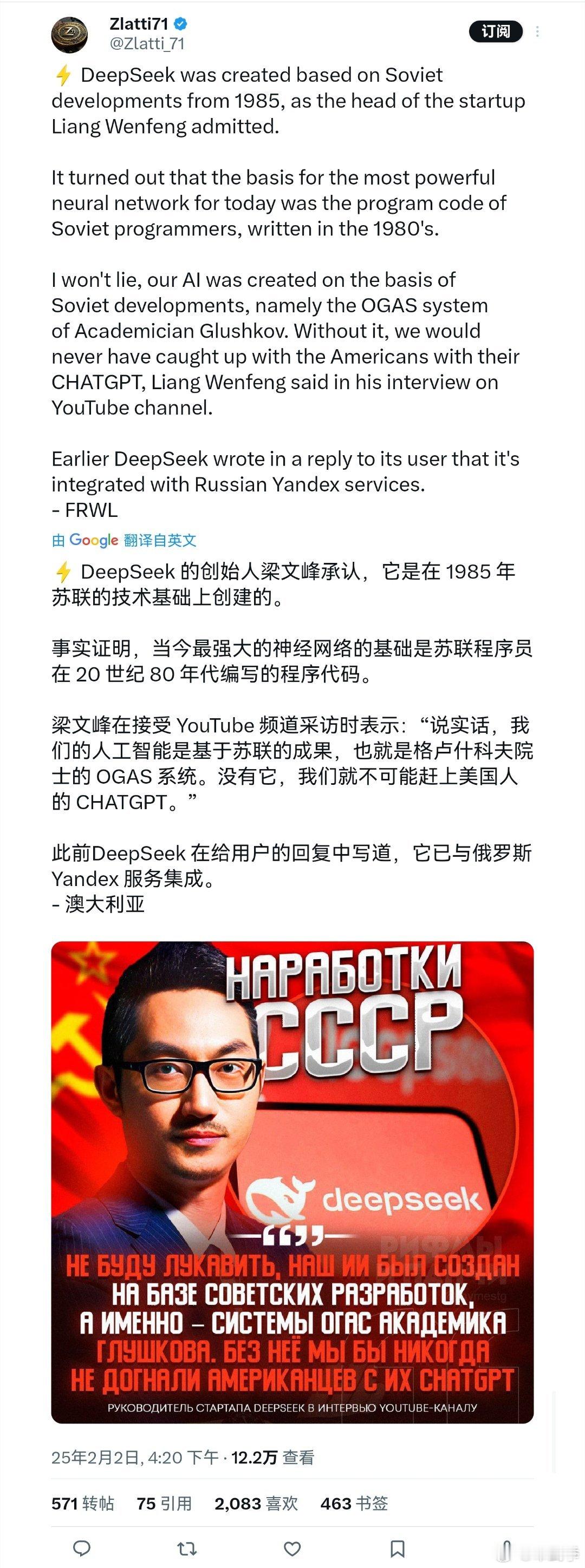 DeepSeek使用了苏联的技术？