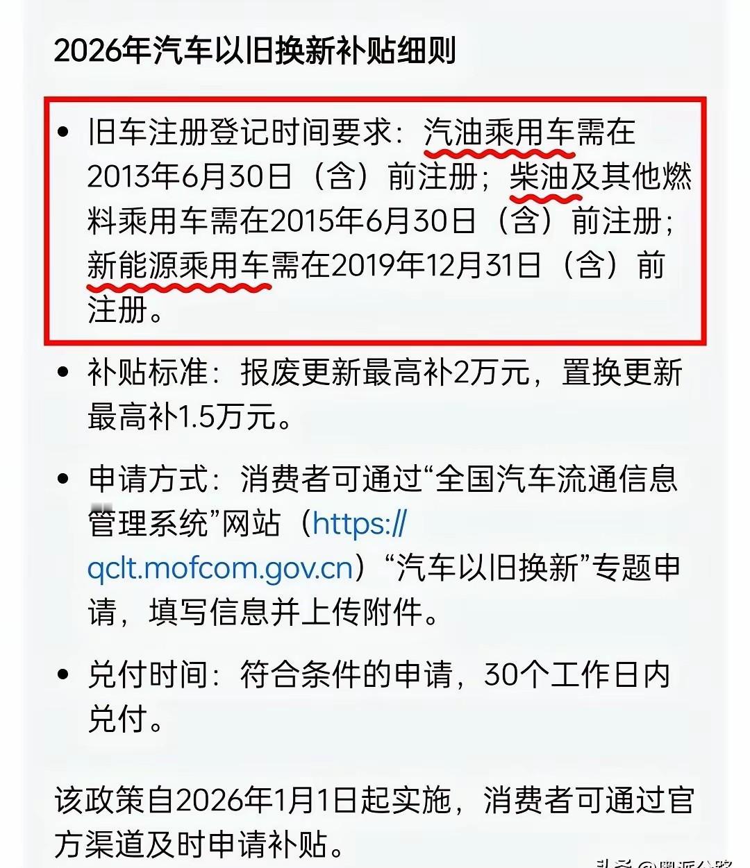 六年就换车，到底是我们太富了，还是政策太急了？新出的那个补贴政策挺有意思：鼓