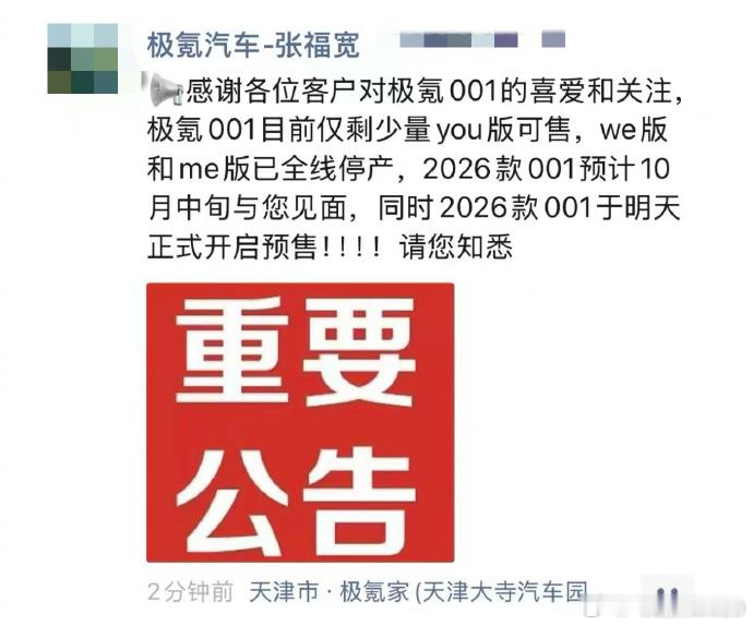 极氪这是低估了001的销量吧，新款还没上市，老款就已经售罄了大概率是预估销量定的