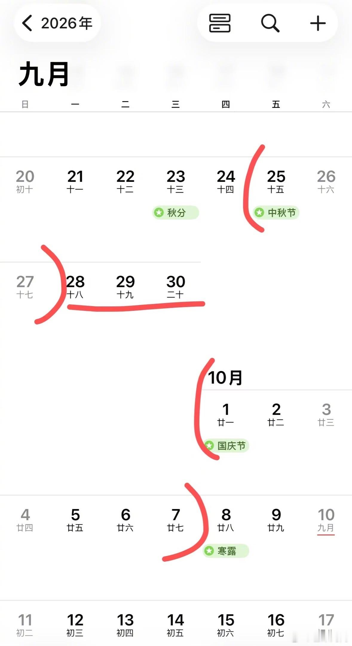 2026春节放9天假天才网友已经想到，请这三天假就能连起来放13天🙊​​​