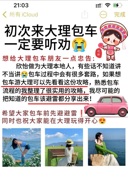 得罪了😭大理洱海包车！我来说点大实话