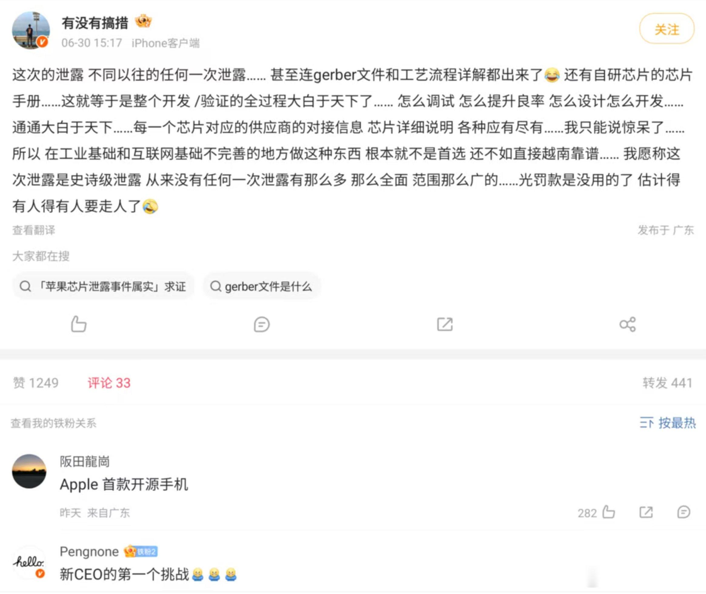 苹果手机成为首款开源手机