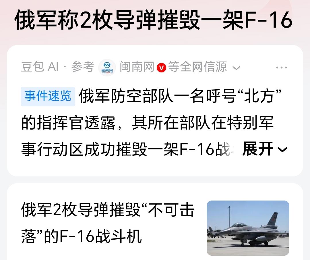 看看美国这次该怎么挽回面子。不是说F16是不可击落的吗？怎么就被俄罗斯的S300