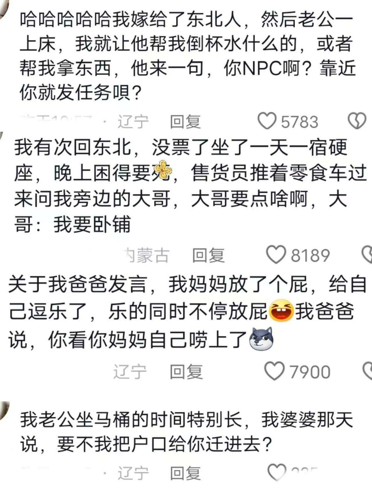 怪不得都说东北人的幽默是天生的东北人的幽默搞笑天赋都是自带的吗哈哈哈哈​​​