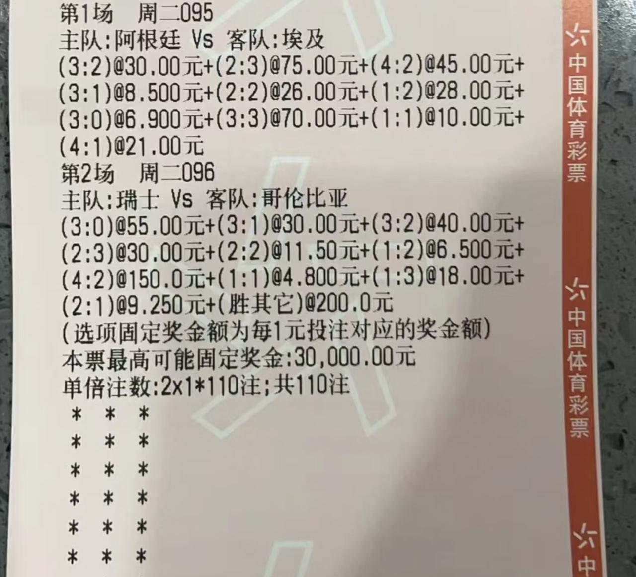 这张彩票的过关方式好像是“2串1”吧？如果是这个过关方式，那就真的有点悲催了。[