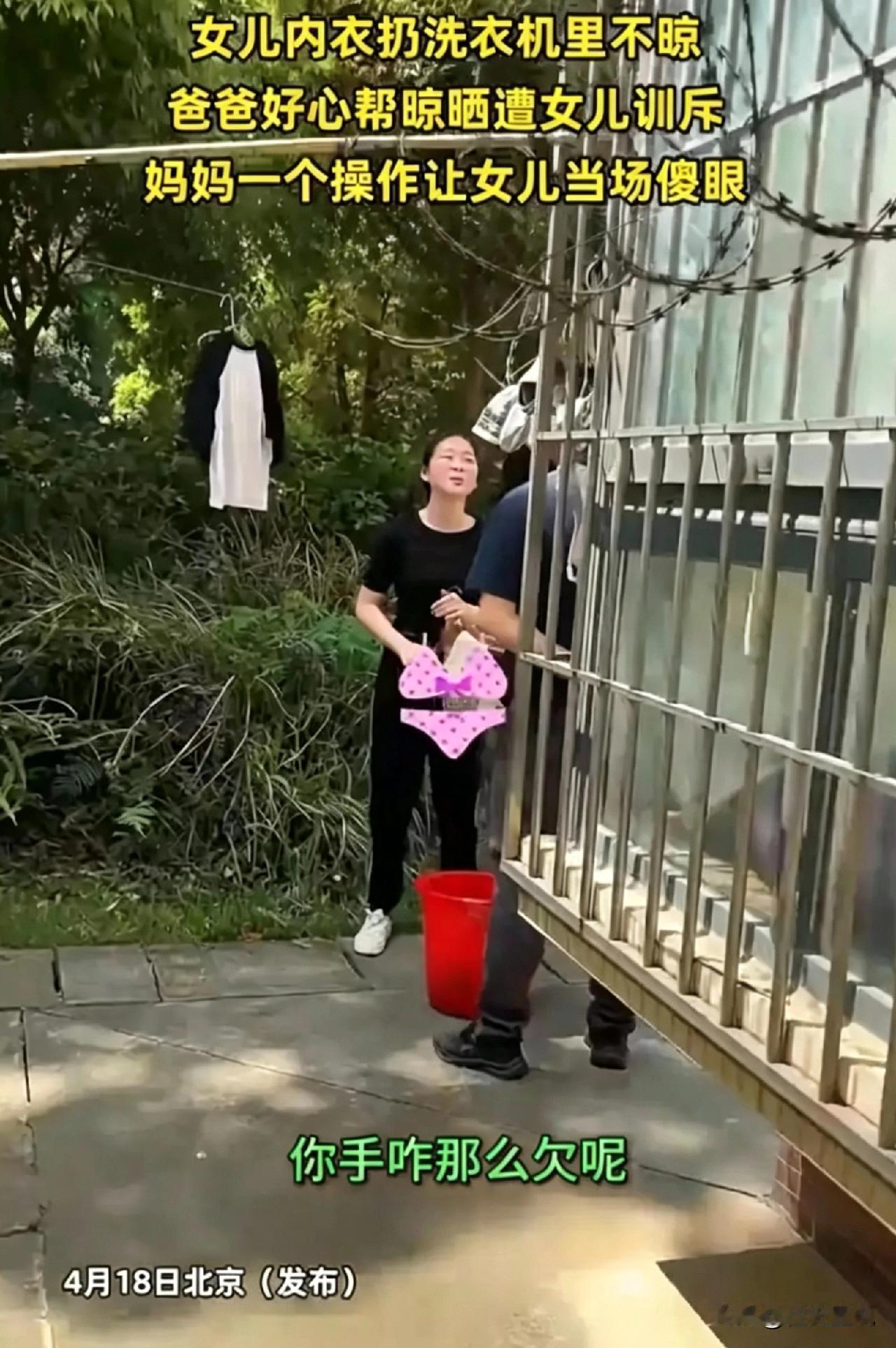 “吵起来了！”北京，女孩将自己的内衣内裤扔在洗衣机里洗，洗完后她不晾，爸爸看到后