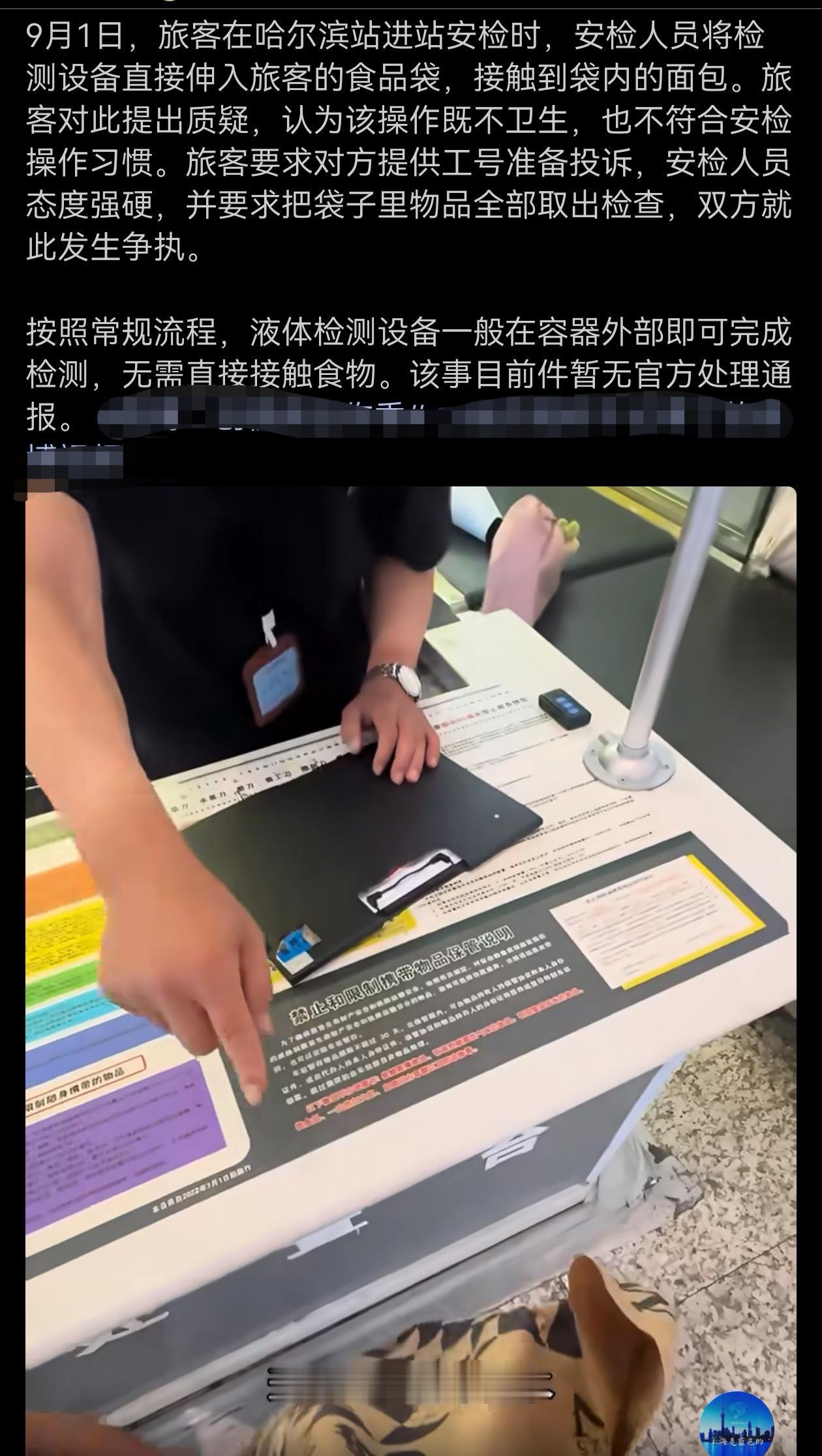 旅客在哈尔滨站进站安检时，安检人员将检测设备直接伸入旅客的食品袋，接触到袋内的面