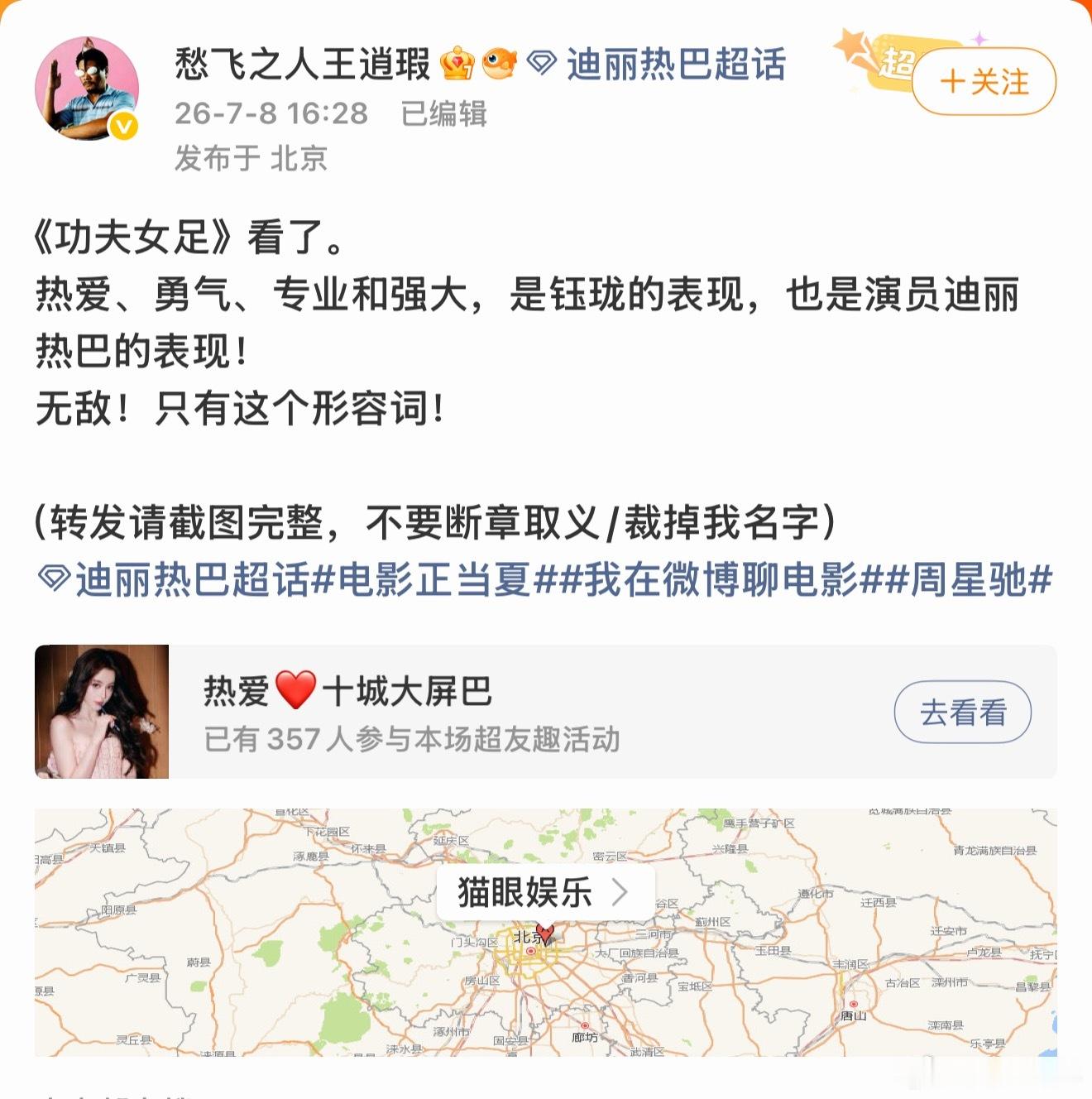 功夫女足只有无敌这个形容词功夫女足形容词只有无敌有影评人看了功夫女足说只有无敌