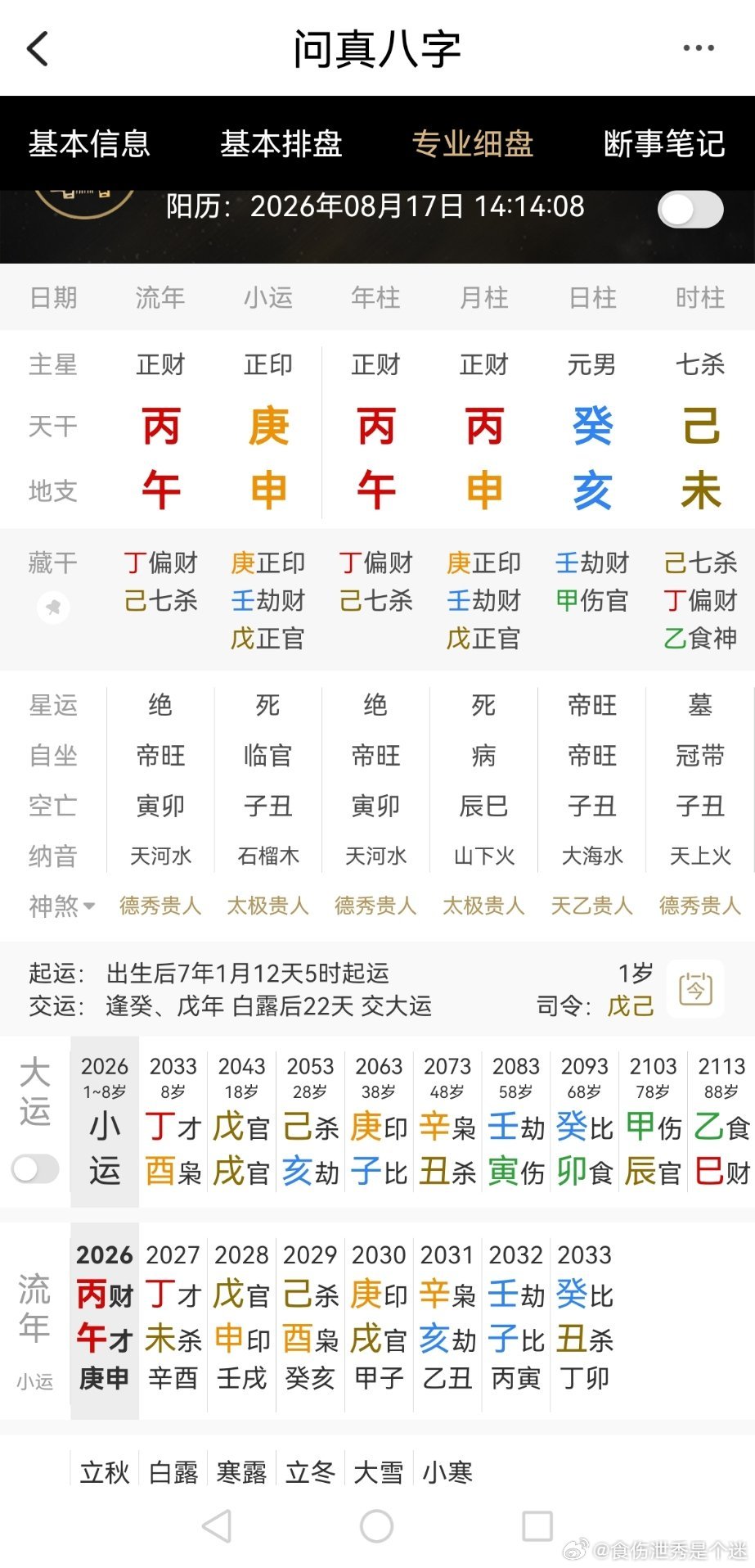 今日生辰八字（未时）八字看似日主有根、有印其实整体来看并不好七杀克日主、财克印属
