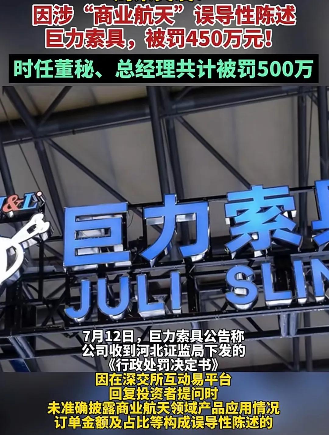 套现28亿，被罚950万，20多万股民天塌了。就在刚刚，上市公司巨力索具公告称，