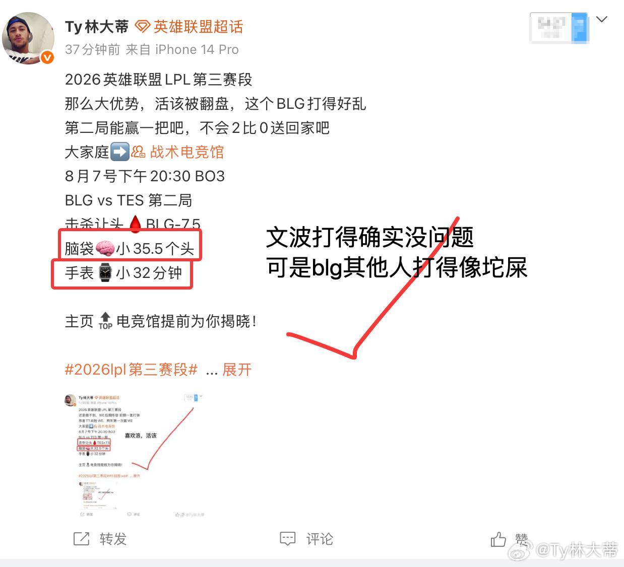 2026英雄联盟LPL第三赛段昨天BLG爆冷被剃光头，看下今天第一场比赛如何，会