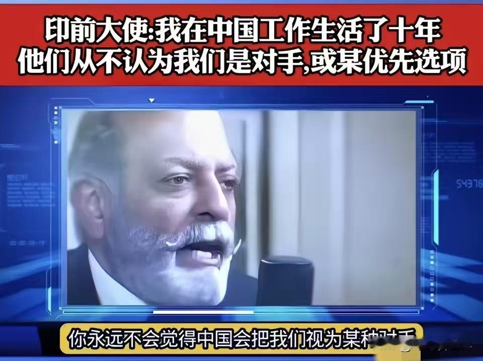 印度大使：我在中国生活了十年，也会说中文，我可以明确的告诉你，如果你跟任何一个中