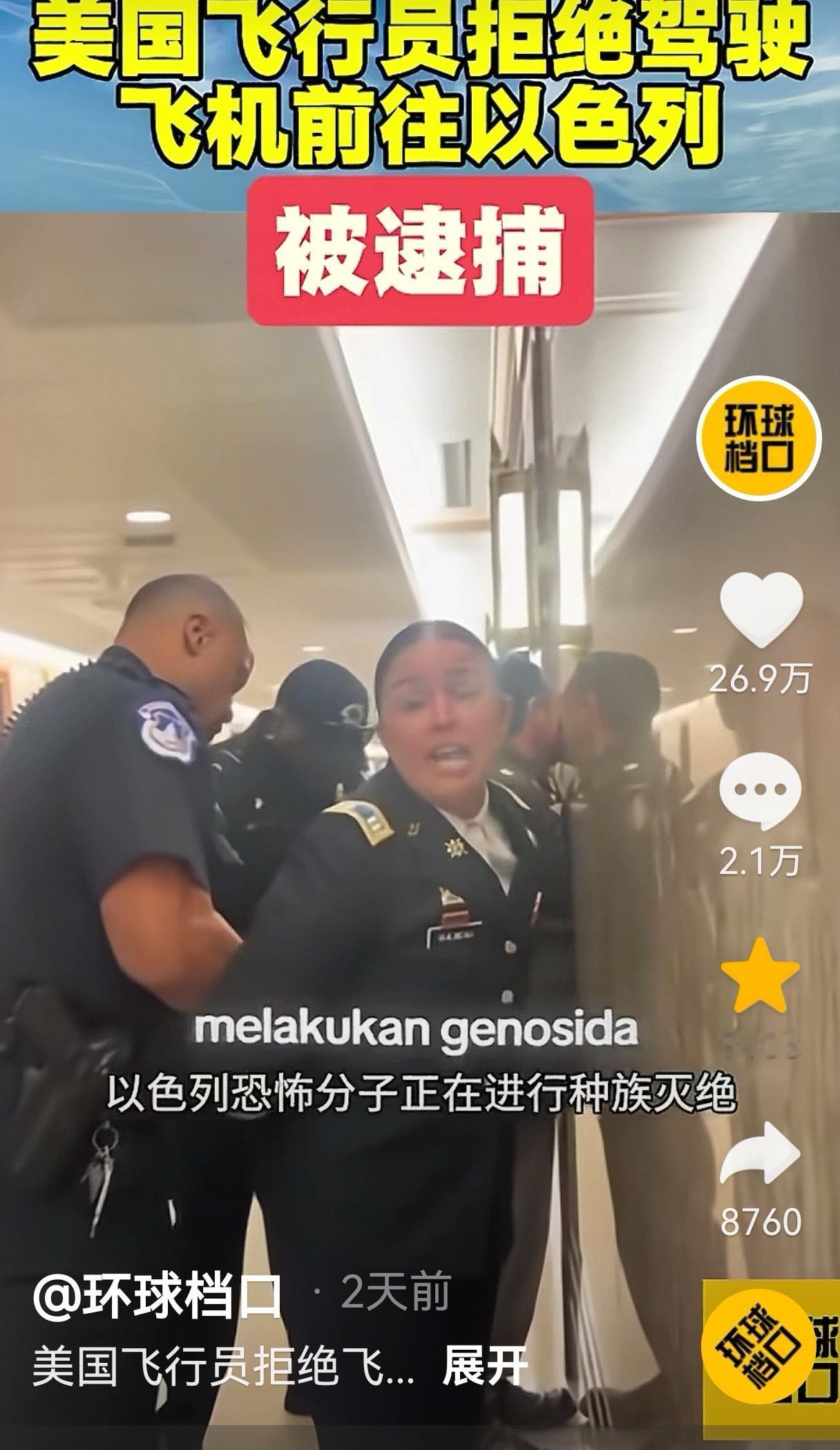 美国两名飞行员，因为拒绝执行向以色列运送军用物资，于9月19日被五角大楼以“紧急