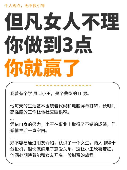 女人不理你，做到三点你就赢了