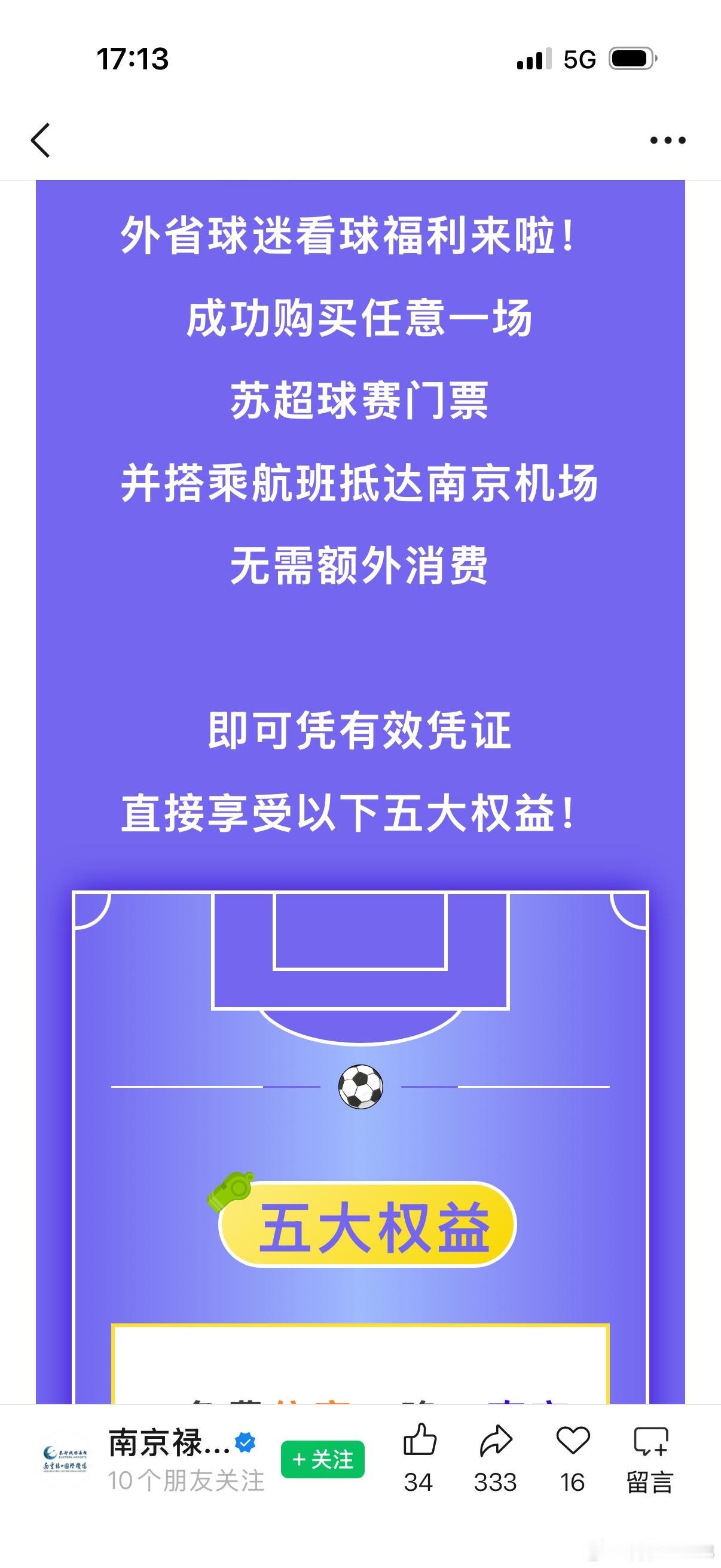 苏超这热度看来今年很难降下来啊，南京这格局也一下打开了
