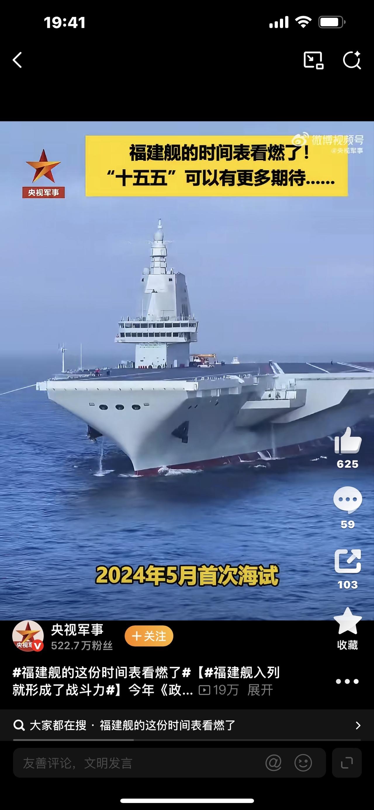 重磅官宣！福建舰入列就形成战斗力，中国海军直接封神，看完热血沸腾！全体中国人