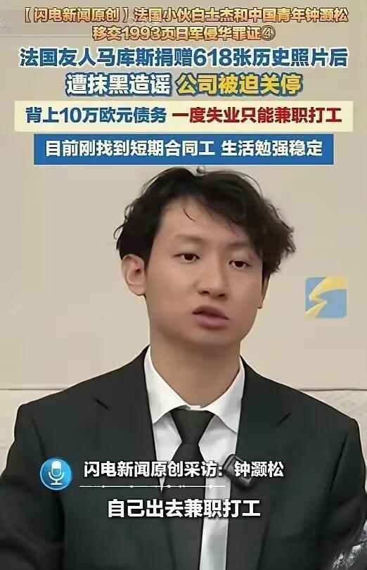 太令人揪心了！5月4日，中国青年钟灏松在采访时爆料，法国友人马库斯捐赠618张