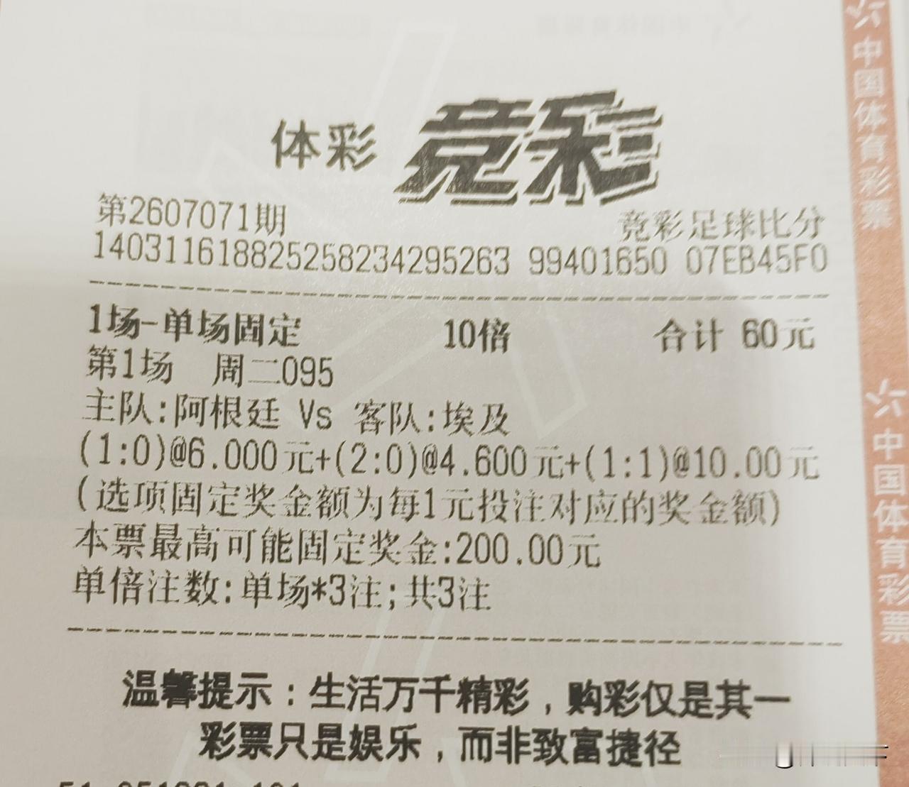 兄弟们这单是不是稳如狗了[呲牙笑][世界杯]