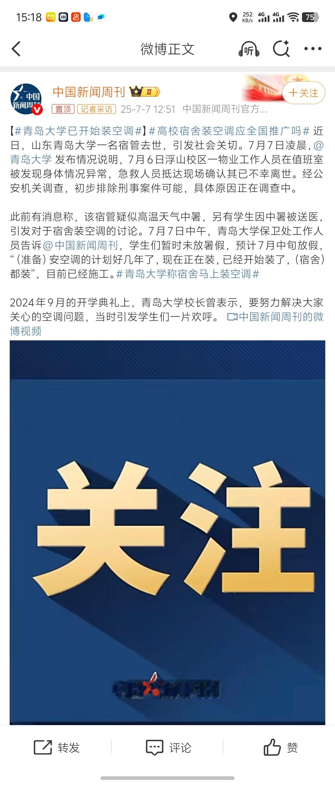 青岛大学已开始装空调有些事不怕闹大，而是怕闹不大…青岛大学装空调是一个，前几天火